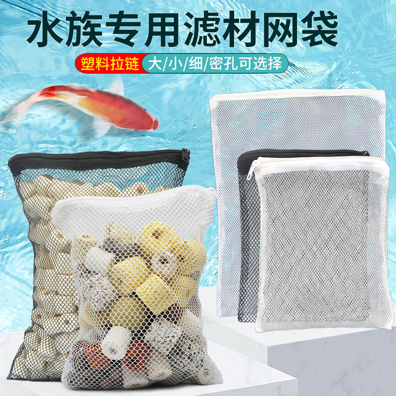 鱼缸滤材专用拉链网袋图片