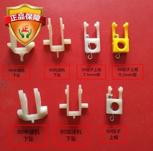 产业生产8090高速中速半高速编织机锭子上帽下坠压帽等锭子配件