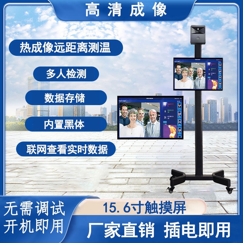 多人热成像测温仪商场温度自动检测红外线感应摄像头远距离测温门