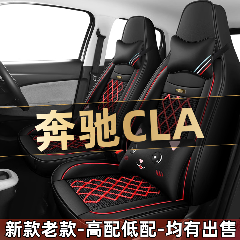 2024新款奔驰CLA 200 220内饰汽车座套四季通用坐垫全包围座椅套