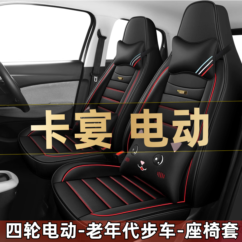 保时捷卡宴pro四轮低速电动老年代步汽车座套全包围坐垫四季通用,汽车用品/电子/清洗/改装,通用座套/座垫,淘宝优惠券,粉丝福利购,淘宝优惠卷