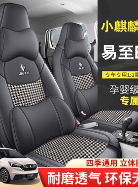 雷诺江铃小麒麟EV2座套2026/24款易至专用座椅套全包连体汽车坐垫