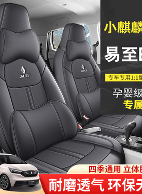 2023款江铃易至EV3青春版320KM汽车座套四季通用坐垫全包围座椅套