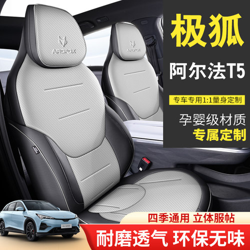 极狐阿尔法s5座套专用全包汽车坐垫四季透气皮革内饰改装座椅套垫