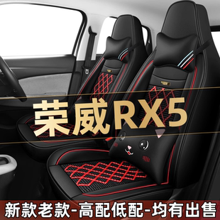 2023款荣威RX5 PLUS领潮智惠版汽车座套四季通用坐垫全包围座椅套