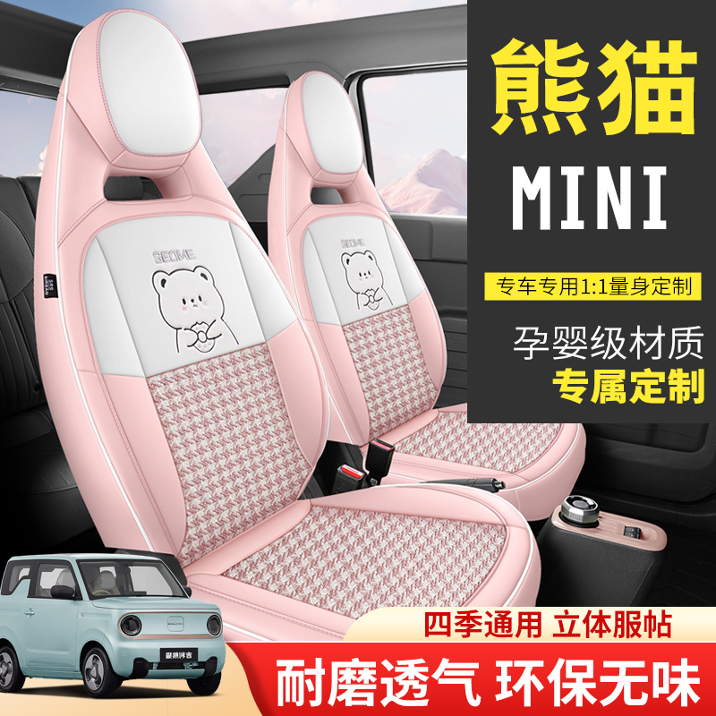 专用于吉利熊猫mini真皮座椅套迷你卡丁骑士耐力熊座套坐垫2025款