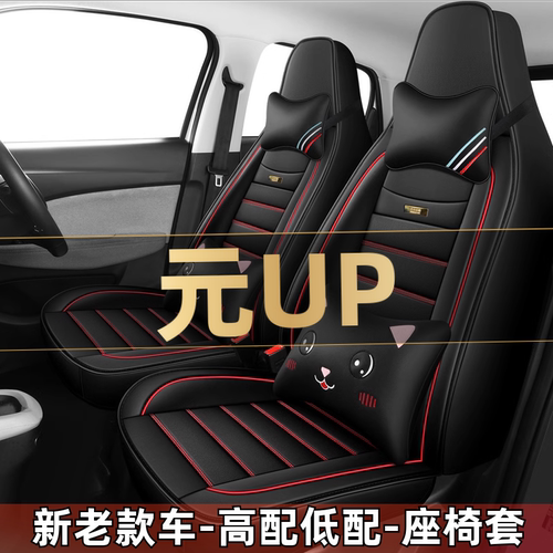 2024款比亚迪元UP领先型301Km汽车座套全包围坐垫四季通用座椅套