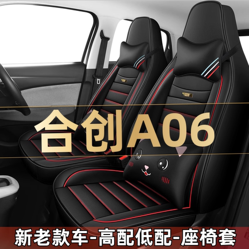 2024款合创A06 A06PLUS 520N汽车座套四季通用坐垫全套包围座椅套