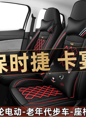 保时捷卡宴pro四轮电动老年代步汽车座套全包围座椅坐垫四季通用