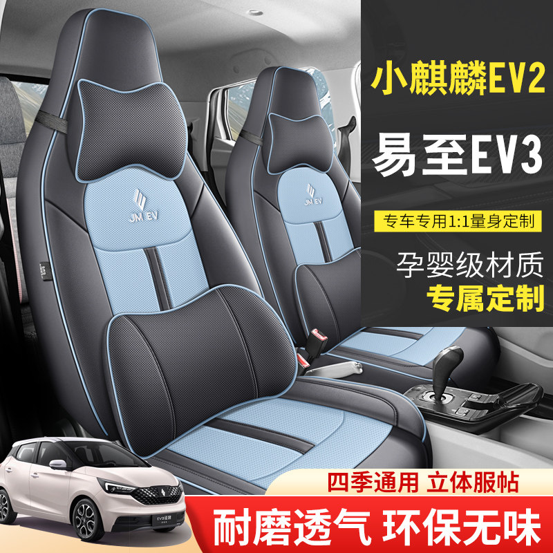 江铃小麒麟ev2易至EV3专用新能源汽车座套全包围坐垫皮款座椅套