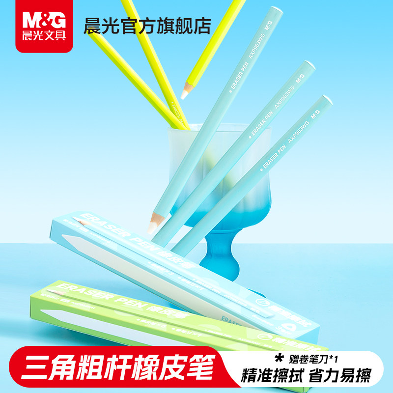 晨光小学生专用无木橡皮笔