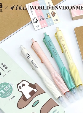 【世界环境X晨光文具】联名珍稀动物保护主题按动中性笔再生塑料高颜值ins黑色0.5mm签字笔刷题商务办公学生