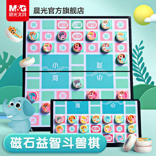 晨光文具磁吸斗兽棋儿童益智