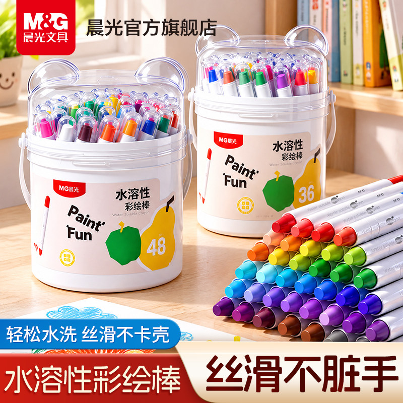 晨光水溶性彩绘棒无毒蜡笔不脏手可水洗儿童丝滑旋转蜡笔婴幼儿园专用油画棒小学生36色安全炫彩棒彩画笔套装
