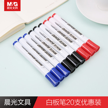 晨光文具白板笔易擦会议办公用品彩色黑红蓝黑板笔可擦大容量白板记号笔10支/20支AWMY2202