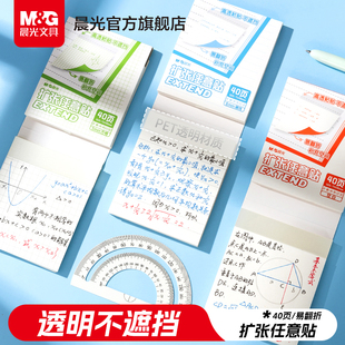 晨光文具扩张便利贴不遮挡透明可折叠任意贴考研学生用可撕有粘性便签贴纸任意贴初高中生记笔记贴订正错题