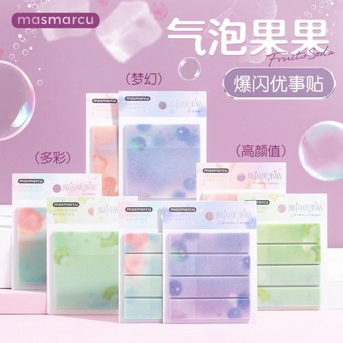 MASMARCU便利贴透明便签纸小学生便签本可撕便签贴有粘性初中生便利签便签高颜值办公笔记贴错题贴扩张优事贴
