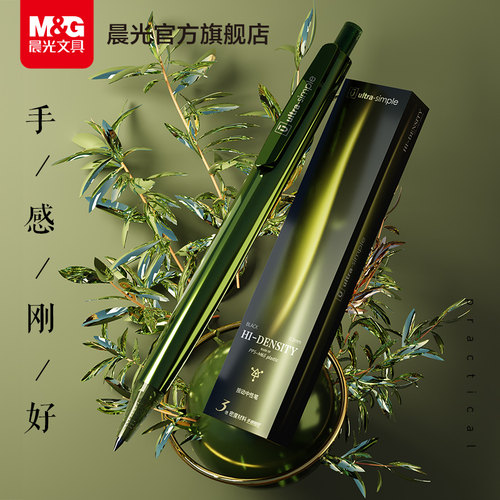 晨光文具高密度按动中性笔