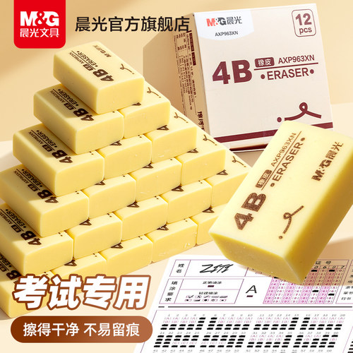 晨光考试专用涂卡橡皮擦