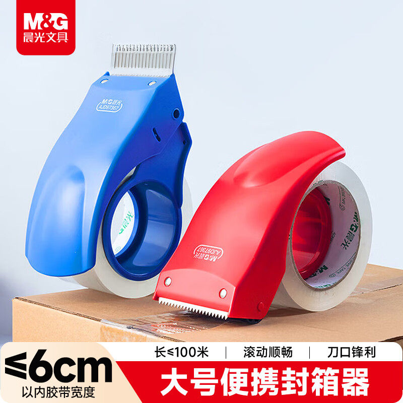 晨光封箱器透明胶带切割器图片