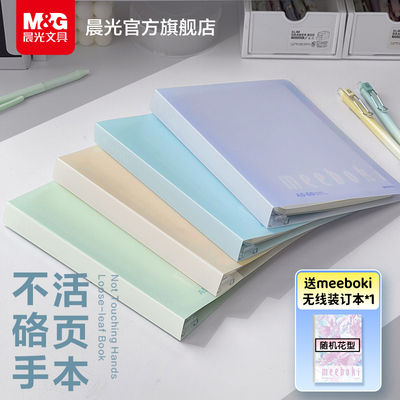 晨光b5横线活页笔记本