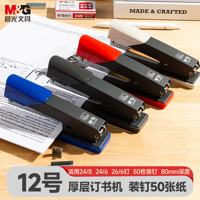 晨光大号订书机可装订25/50页
