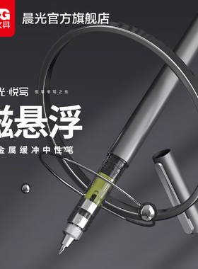 晨光文具 悦写磁悬浮 中性笔0.5黑色签字笔金属黑科技插拔子弹头碳素笔学生用考试刷题办公送礼低重心高颜值