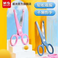 晨光儿童剪刀小型学生花边剪刀省力安全不伤手幼儿园手工剪纸DIY美工简约便携式小学生便携圆头迷你小剪刀