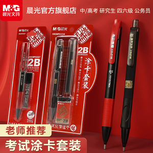 M&G晨光2b考研文具套装