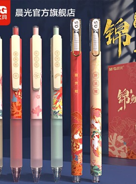 晨光锦鲤系列中性笔0.5mm黑色水笔大容量直液式全针管子弹头碳素笔学生用刷题做作业考试专用顺滑走珠笔