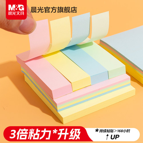 晨光文具超能贴便利贴3倍粘力记事贴小学生办公便利贴便签小条纸标签贴强粘性便签可撕小本子n次贴备忘贴