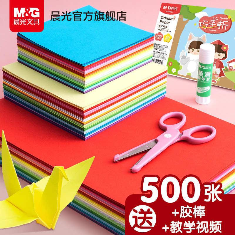 晨光折纸彩纸手工纸儿童套装手工diy彩色卡纸a4幼儿园小学生剪纸窗花美术画画软厚千纸鹤制作材料包大全20色图片