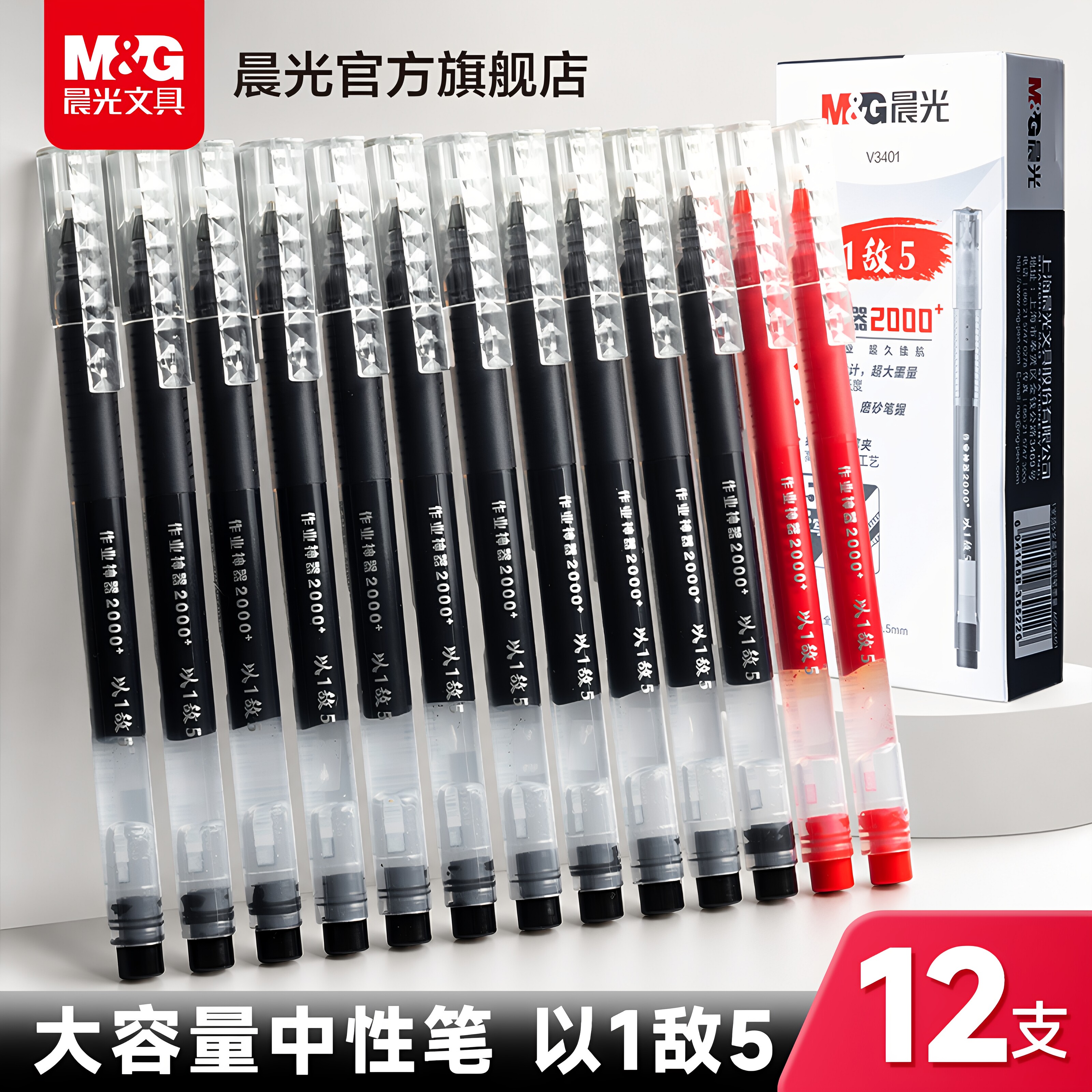 晨光以1抵5大容量中性笔全针管巨能写红蓝黑色水笔大容量一体式办公签字笔学生考试刷题专用走珠笔作业神器
