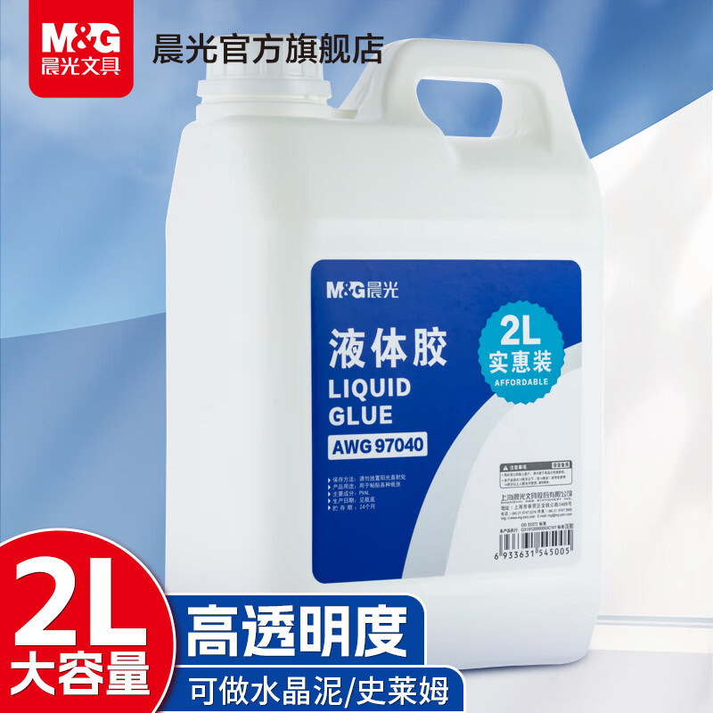 晨光2L实惠装高粘液体胶高透明胶水高粘度可做水晶泥学生文具手工制作材料胶水大容量液体胶水办公财务用品