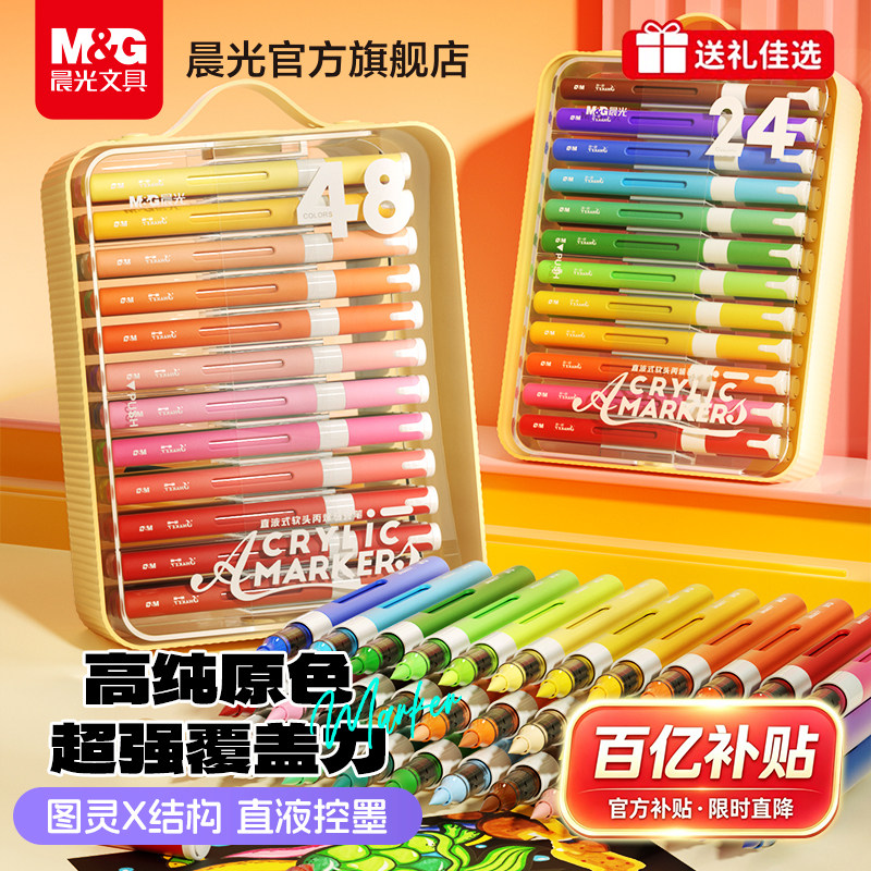 晨光图灵X直液式翻转丙烯马克笔图片