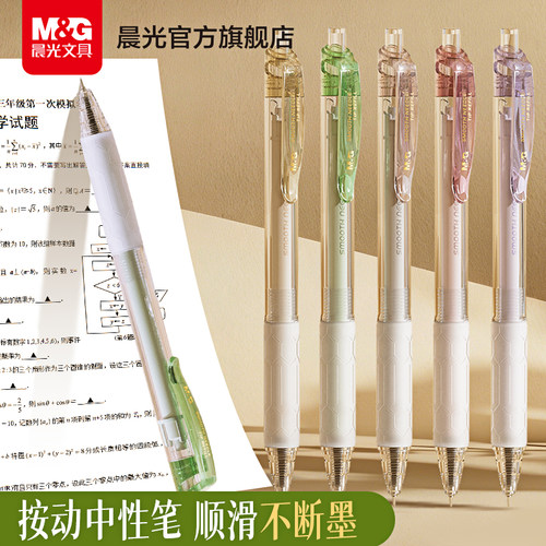晨光针顺芯速干按动刷题笔