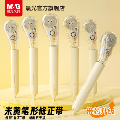 晨光小魔棒无痕修正带可替换芯