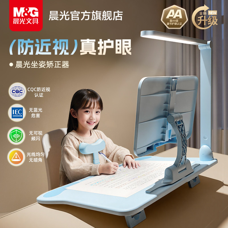 晨光学绘台多功能阅读架倾斜桌面写字板儿童学习看书支架画画书写大面板写作业神器防近视读写台视力保护器