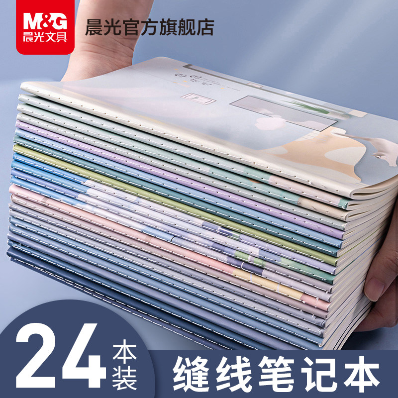 晨光文具缝线笔记本本子高颜值16K小学生作业登记本a5记事本手账本日记本错题本单词本计划本考公日程本