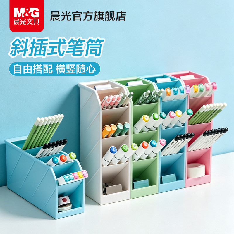 晨光斜插式笔筒创意收纳盒大容量加厚多层斜插式笔架彩色分类分格笔筒