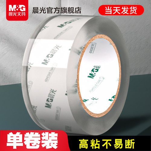 晨光透明胶带单卷大卷快递打包专用搬家办公批发加宽强力胶带固定防水包装封箱带高粘度封口胶布胶纸强力胶 - 封面