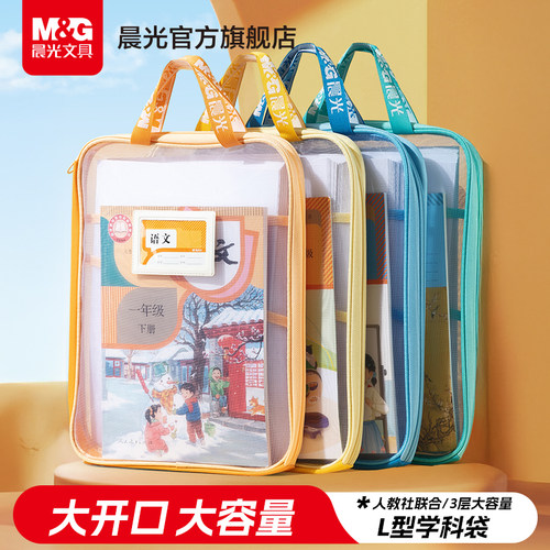 晨光人教版L型学科科目分类袋