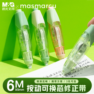 MASMARCU按动式 可换替芯修正带小学生专用涂改带高去字无痕强覆盖改错带初中生颜值女生ins日系迷你改正带6m