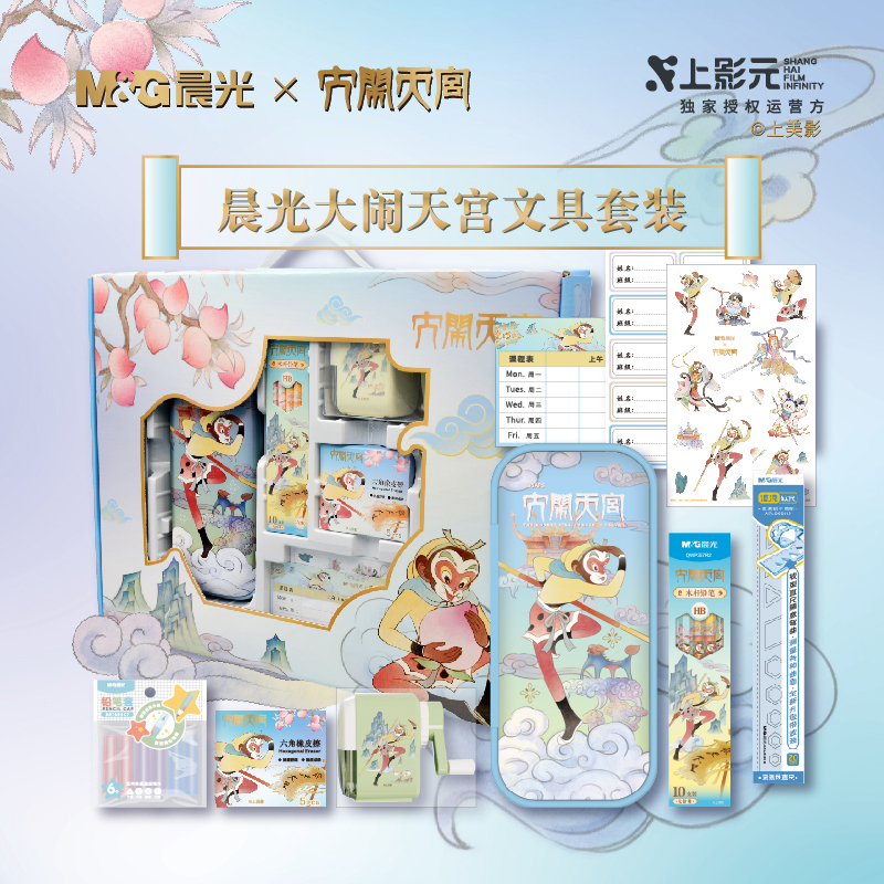 晨光大闹天宫文具套装女孩一年级小学生学习用品春节玩具10岁男孩的生日礼物伴手礼实用男生大礼包奖品送礼