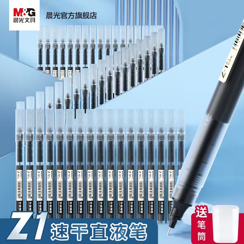 晨光文具 Z1速干直液式0.5mm走珠笔黑色红蓝大容量全针管彩色中性笔办公室水性签字笔学生考试专用黑笔_虎窝淘