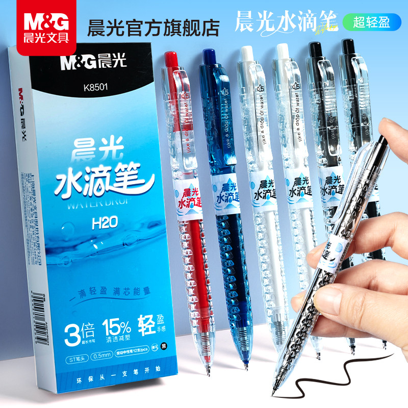 晨光文具水滴笔按动中性笔ST头0.5mm黑笔速干顺滑中小学生专用考试按动式碳素笔签字笔水笔环保刷题笔图片