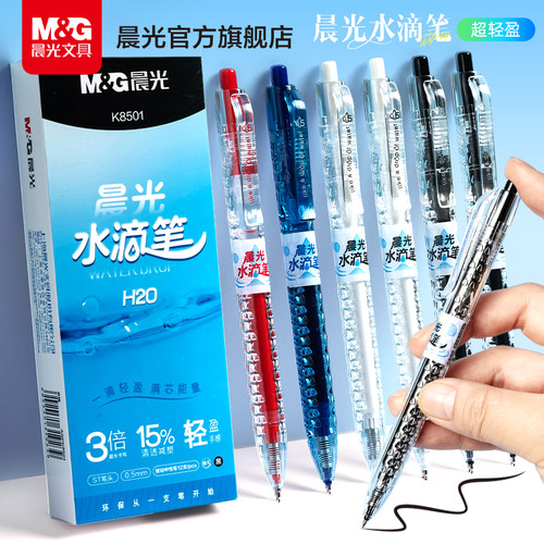 晨光文具水滴笔按动中性笔ST头0.5mm黑笔速干顺滑中小学生专用考试按动式碳素笔签字笔水笔环保刷题笔