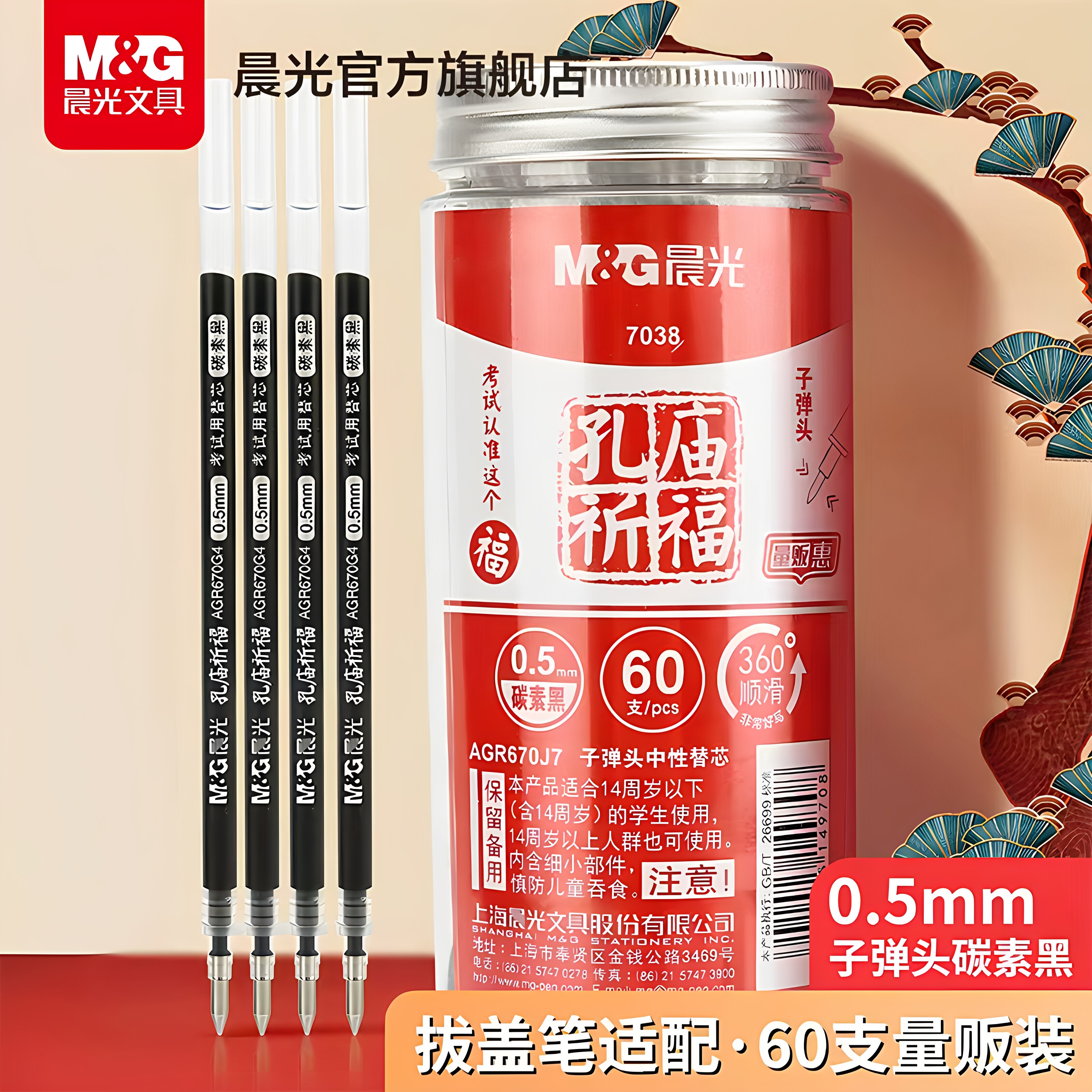 晨光孔庙中性笔芯0.5mm碳素黑色孔庙笔芯速干子弹头全针管替换芯签字笔替芯学生考试专用大容量筒装水性笔