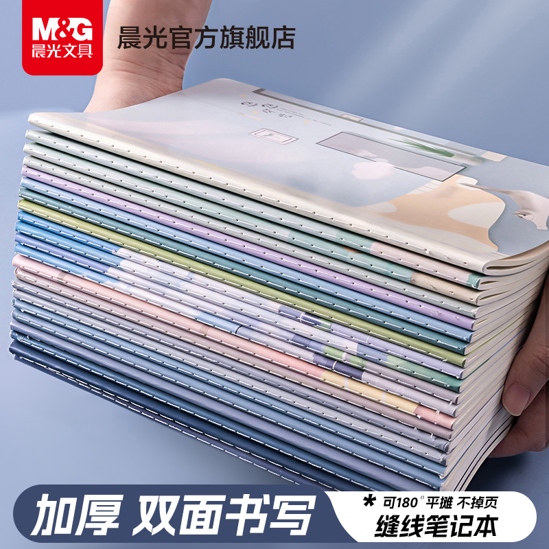 晨光横线内页刷题便携作业本本