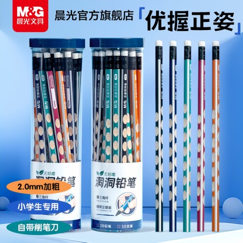 晨光洞洞2B小学生矫正握姿铅笔